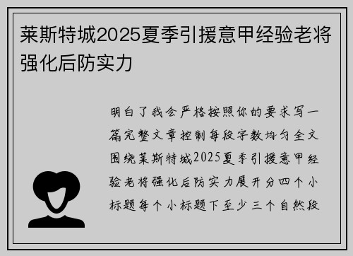 莱斯特城2025夏季引援意甲经验老将强化后防实力