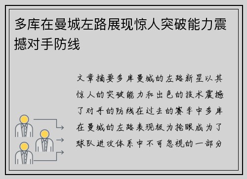 多库在曼城左路展现惊人突破能力震撼对手防线
