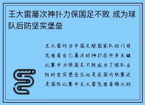 王大雷屡次神扑力保国足不败 成为球队后防坚实堡垒